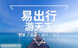 易游天下 國內(nèi)旅游業(yè)務的經(jīng)營亮點與特色解析