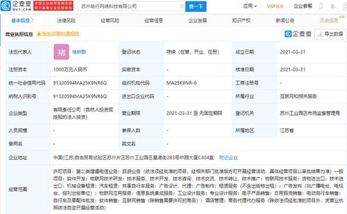 哈啰出行拓展業(yè)務版圖 新設網(wǎng)絡科技公司涉足旅游領域