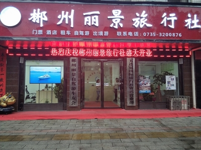 郴州旅行社分類與經(jīng)營國內(nèi)旅游業(yè)務解析